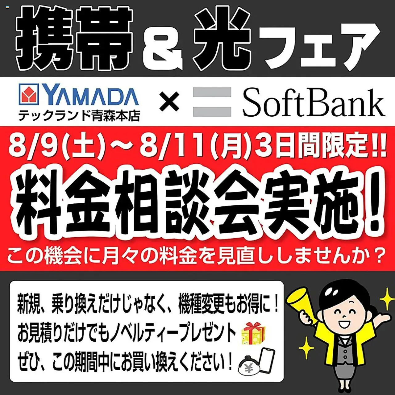 ヤマダ 電機ショッ携帯&光フェアプは 2025/08/09から有効 - ページ番号 1