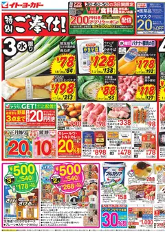 イトーヨーカドーの2025/12/03から2025/12/05までのチラシはここ水曜セール