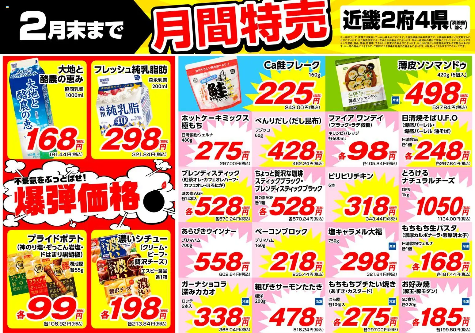 業務 スーパーの2026/02/01から2026/02/28までのチラシはここ近畿 - フレーク
