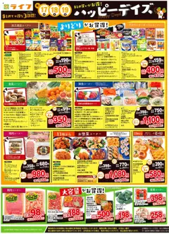 ライフの2025/09/17から2025/09/19までのチラシはここチラシ