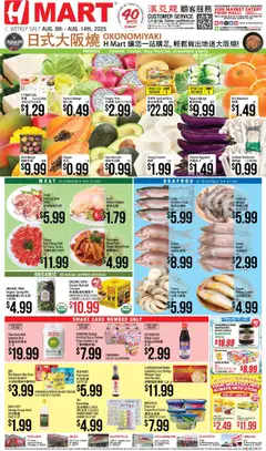 Ad Preview of Hmart CHINESE - Illinois from 08/08/2025
