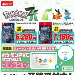 Pokemon LEGENDS Z-A』ただいま予約受付中！ (2025/07/23 ~ 2025
