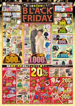 バースデイの2025/11/28から2025/12/02までのチラシはここBlack Friday
