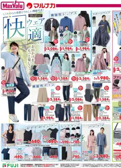 マックスバリュの2026/03/26から2026/03/31までのチラシはここマックスバリュ - 愛媛 快適ウェア