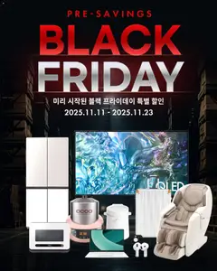 {StrartDate}까지 코스트코 쇼핑몰에서 전단 블랙 프라이데이 미리 보기