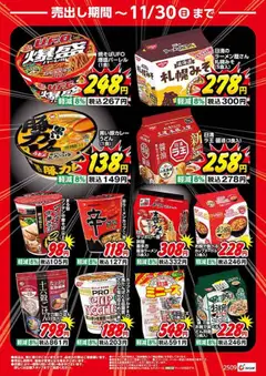 カワチの2025/10/01から2025/11/30までのチラシはここチラシ | Strana: 7