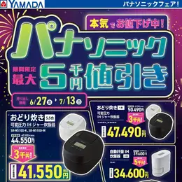 ヤマダヤ2025 期間限定お値引き19999→15555 ヤマダヤ2025 期間限定お値引き19999→15555