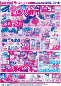 マックスバリュの2026/02/03から2026/02/04までのチラシはここ岡山 火曜市