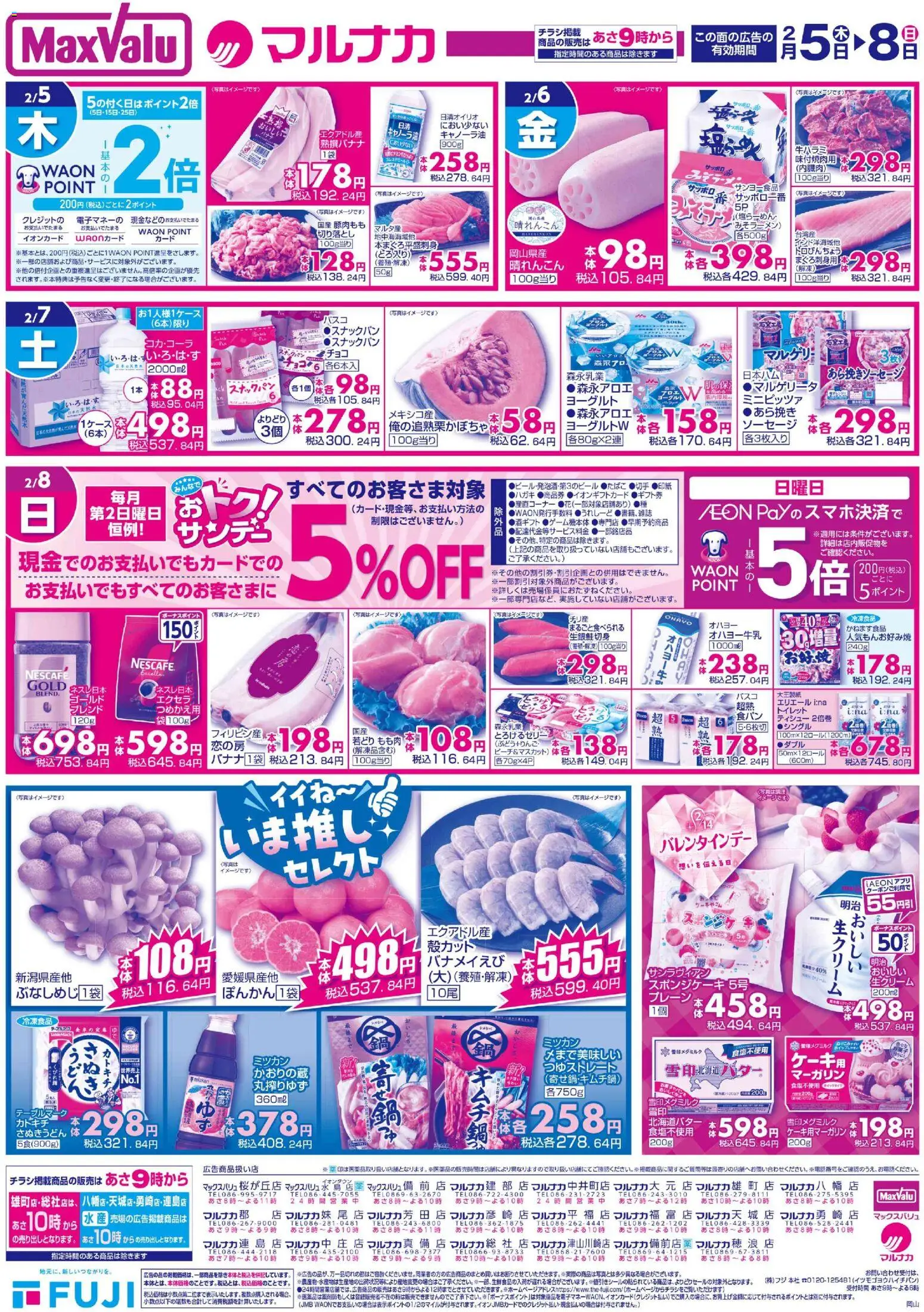 マックスバリュの2026/02/05から2026/02/08までのチラシはここ岡山 リーフレット