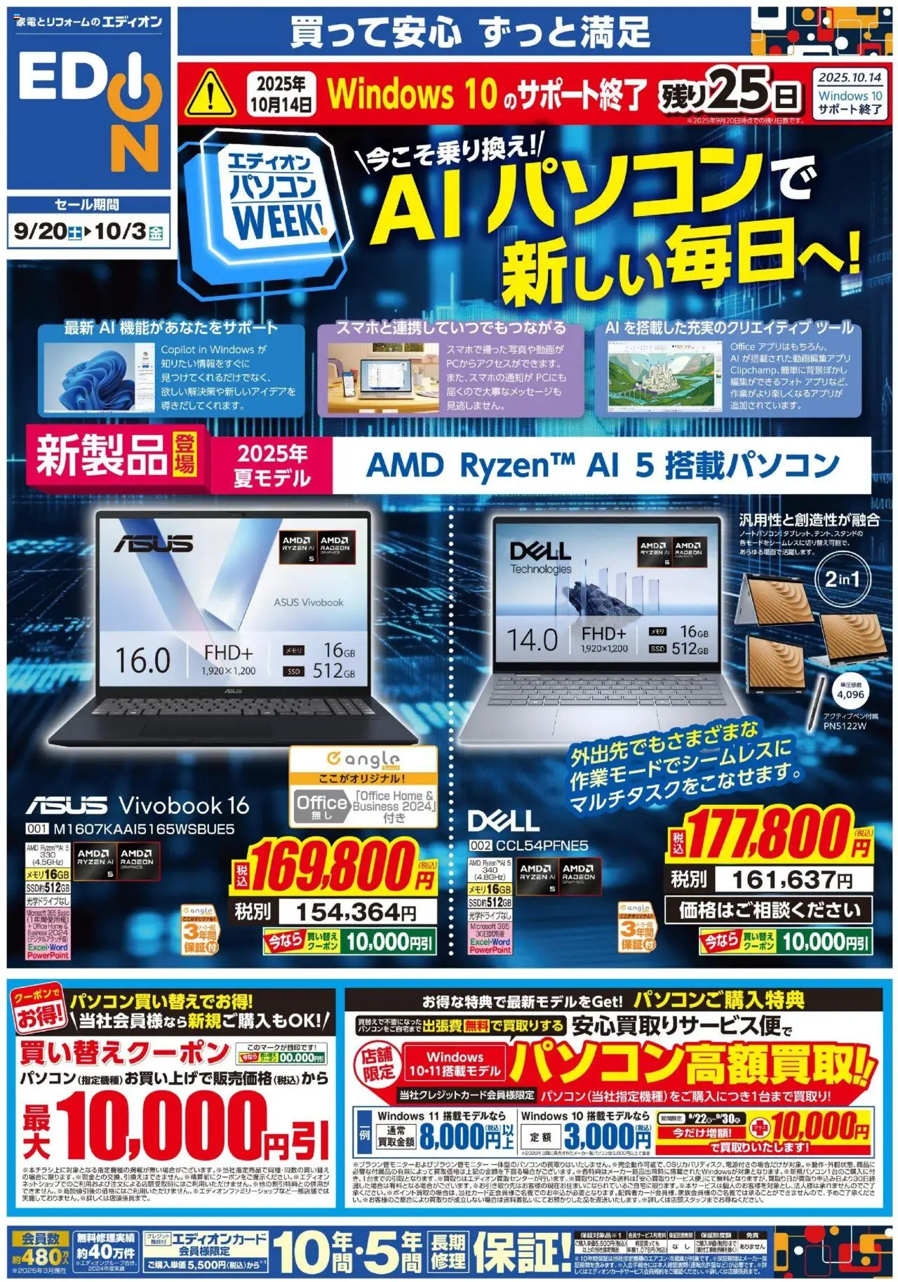 100満ボルトショッAIパソコンweekプは 2025/09/20から有効 - ページ番号 1