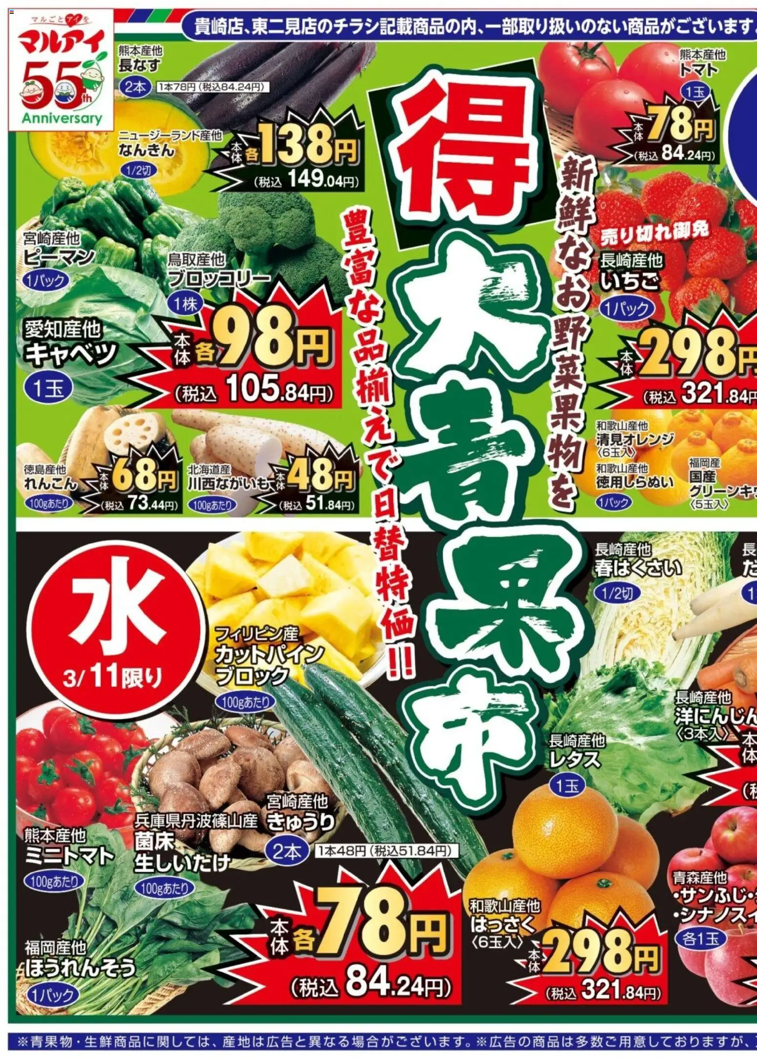 マルアイの2026/03/10から2026/03/13までのチラシはここマルアイ - チラシ