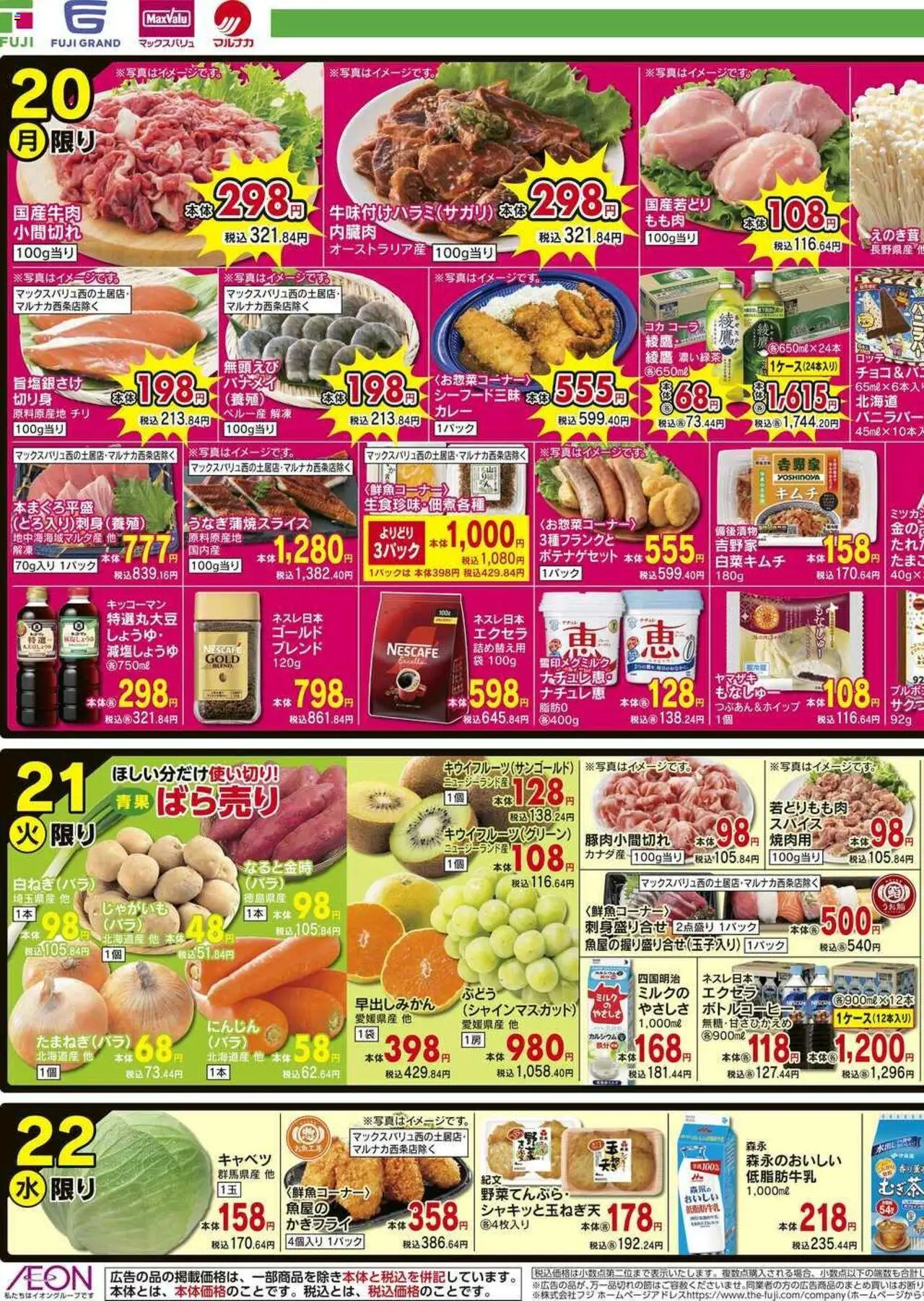 マックスバリュショッ98円均一 四国エリアプは 2025/10/20から有効 - ページ番号 1