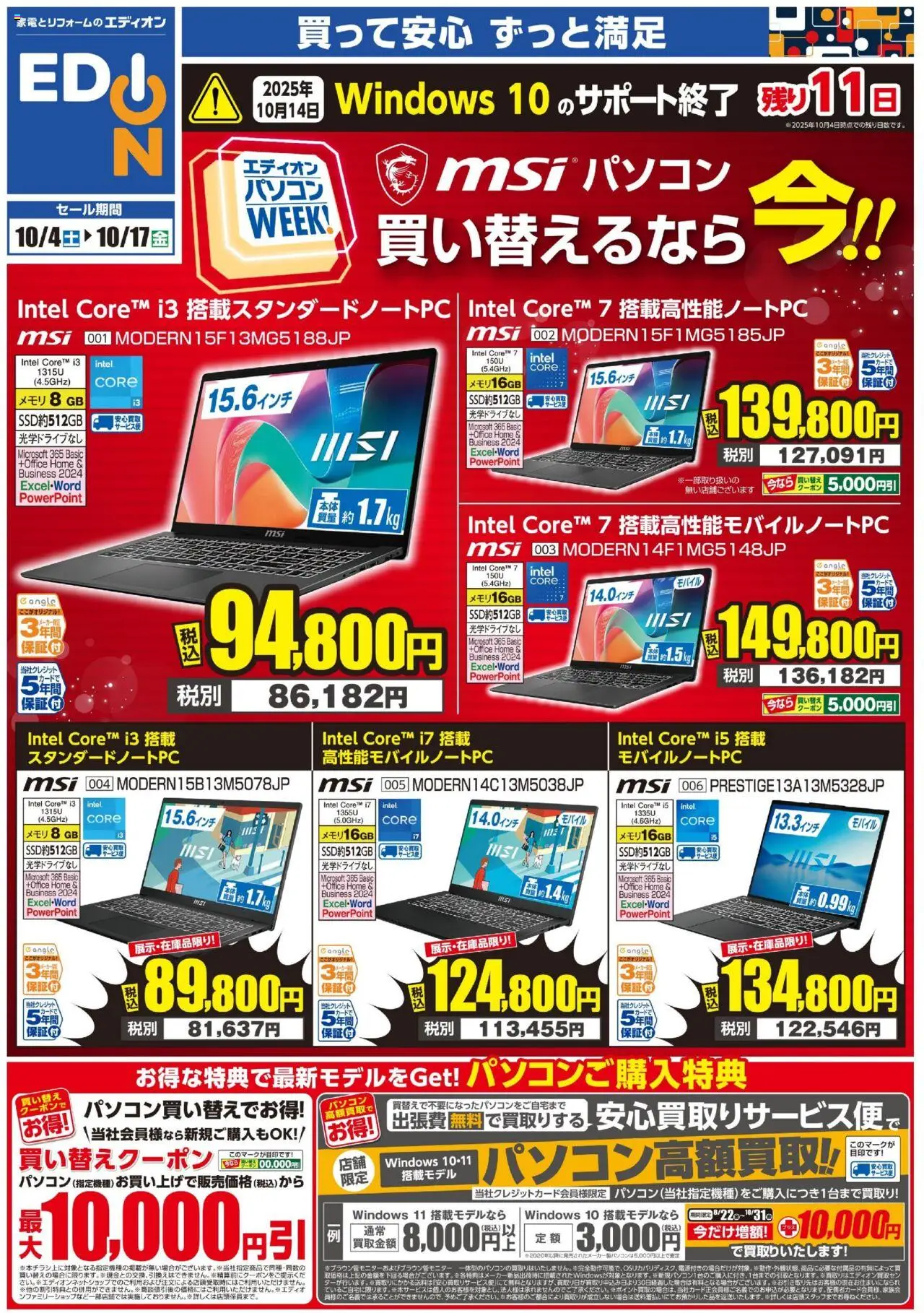 100満ボルトショッMSIパソコンweekプは 2025/10/04から有効 - ページ番号 1
