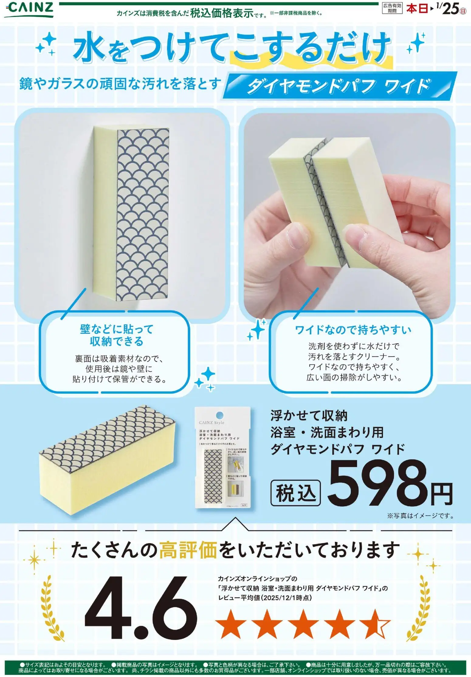 カインズ ホームの2025/12/23から2026/01/25までのチラシはここダイヤモンドパフ 