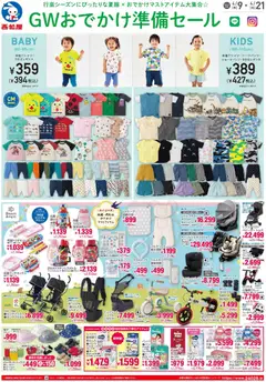 西松屋の2026/04/09から2026/04/21までのチラシはここ西松屋 - チラシ