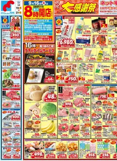 万代の2025/09/15から2025/09/21までのチラシはここチラシ