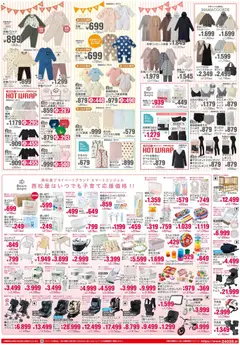 西松屋の2025/10/23から2025/11/04までのチラシはここチラシ | Strana: 2