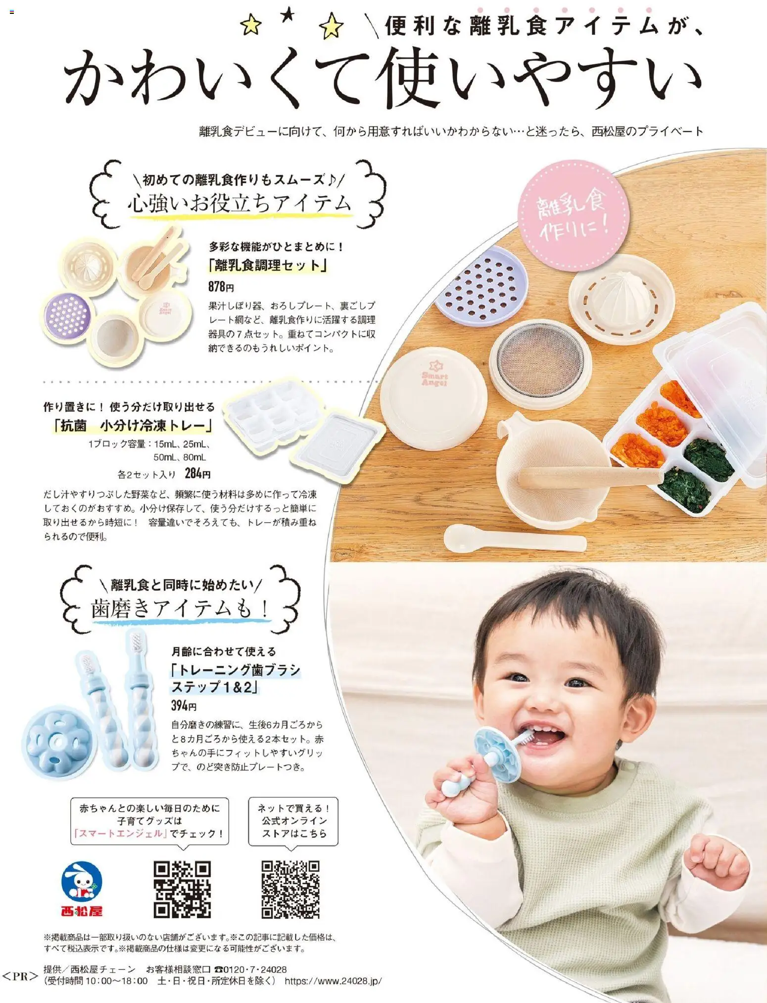 西松屋の2026/01/15から2026/04/14までのチラシはここかわいくて使いやすい