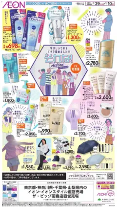 イオンの2026/04/29から2026/05/10までのチラシはここイオン - それは!