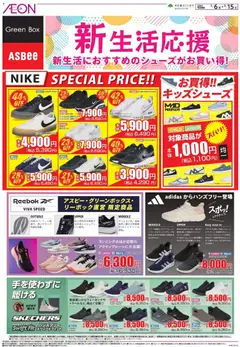 イオンの2026/03/06から2026/03/15までのチラシはここイオン - 新生活応援