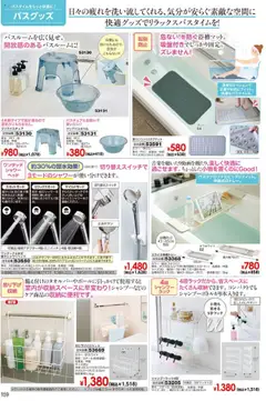 ヒラキの2025/10/01から2026/02/28までのチラシはここExciting Price 3712 | Strana: 160