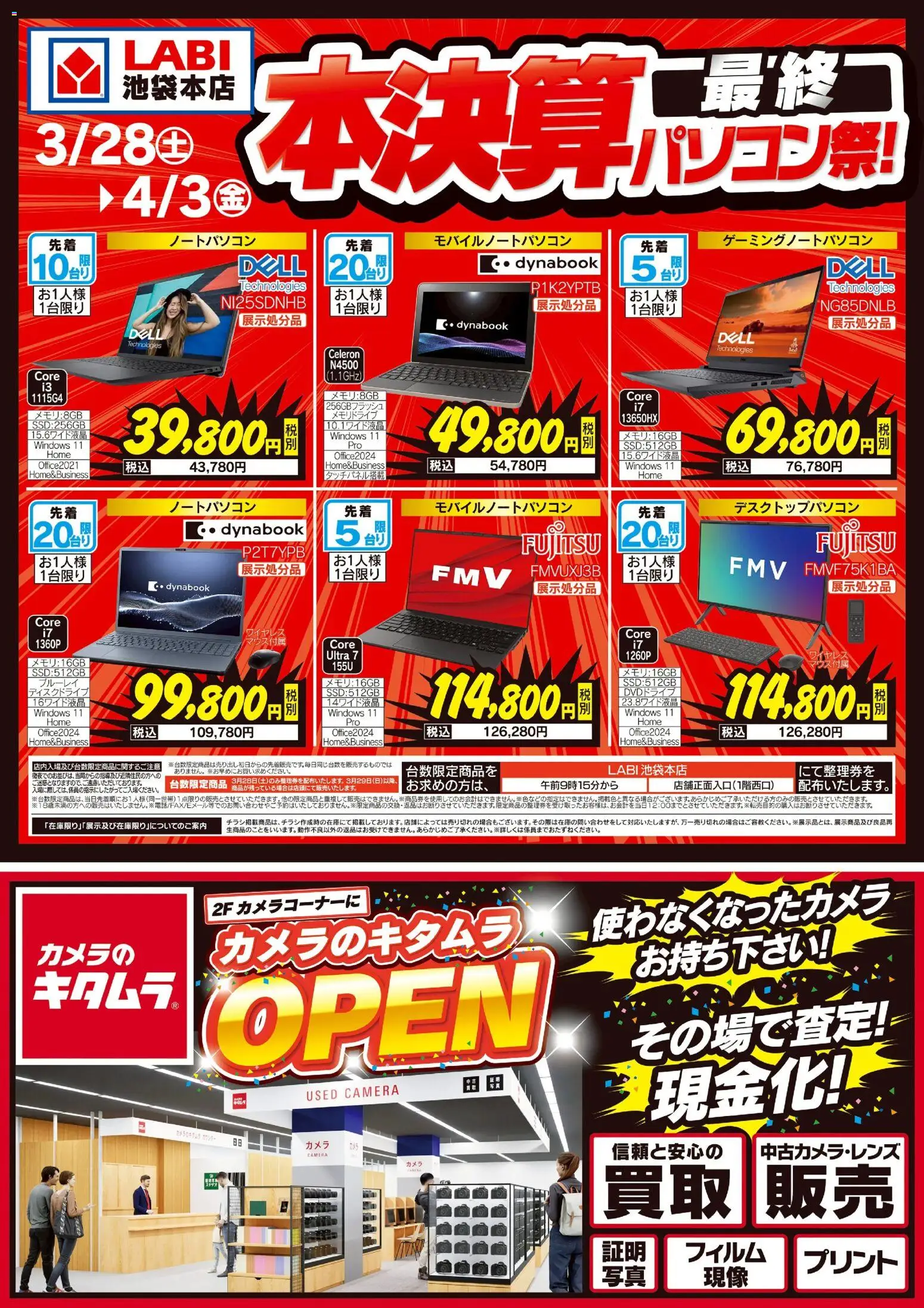 ヤマダ 電機の2026/03/28から2026/04/03までのチラシはここヤマダ 電機 - 本決算【最終】パソコン祭!