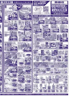 マルアイの2025/11/18から2025/11/21までのチラシはここチラシ | Strana: 4