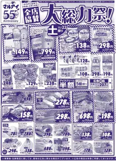 マルアイの2025/11/22から2025/11/24までのチラシはここチラシ