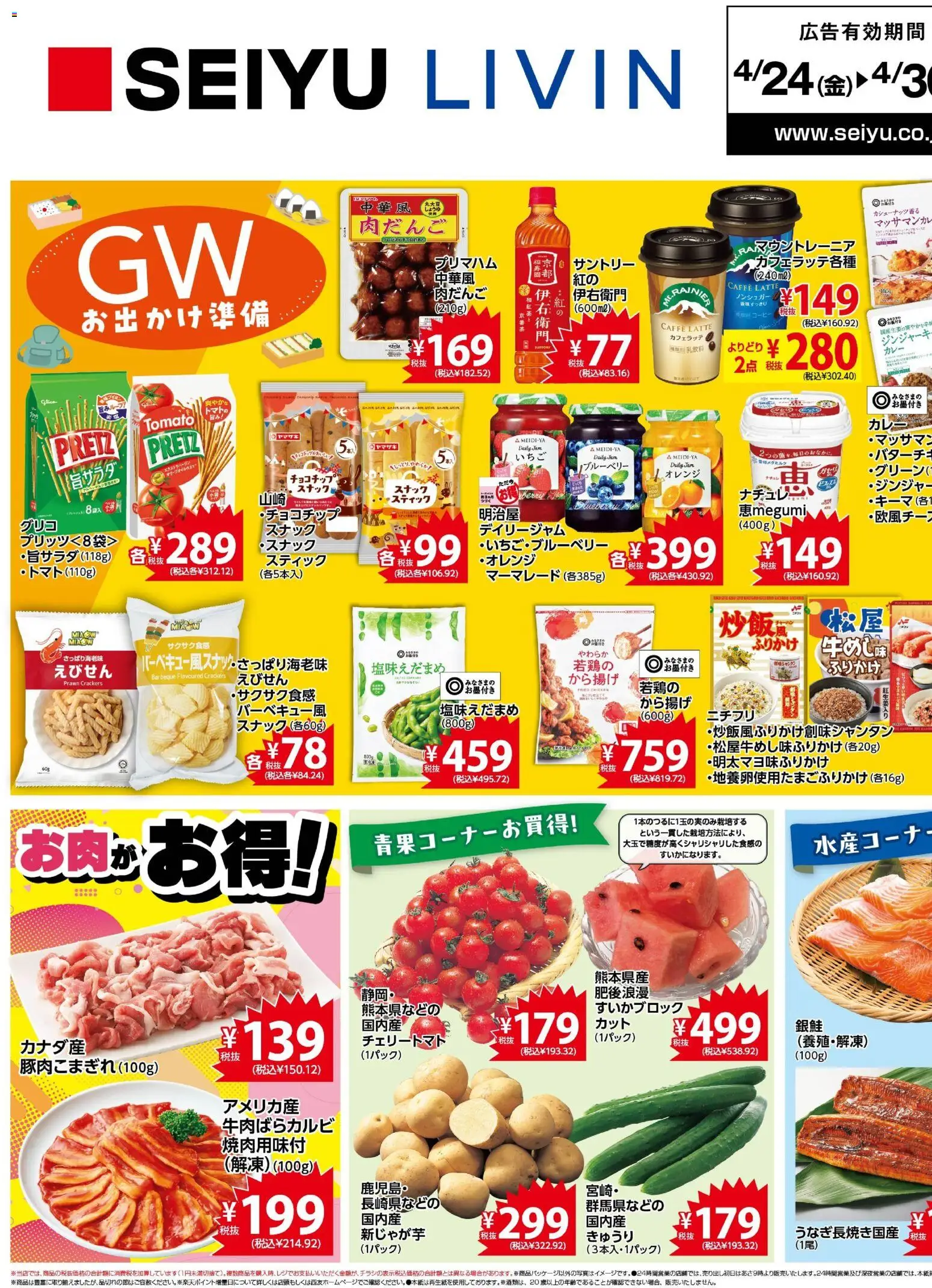 西友の2026/04/24から2026/04/30までのチラシはここ西友 - チラシ