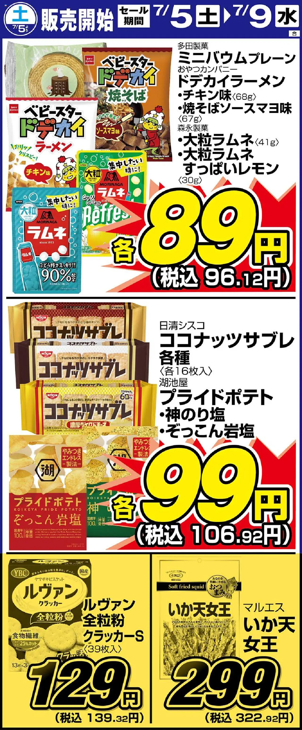 サンディショッリーフレット プは 2025/07/05から有効 - ページ番号 1 - ラーメン