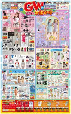 バースデイの2026/04/25から2026/04/28までのチラシはここバースデイ - Let's お出かけ