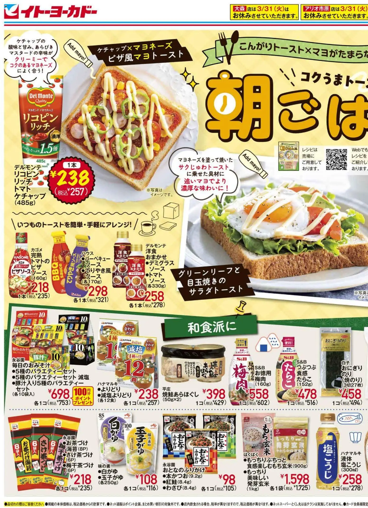 イトーヨーカドーの2026/03/31から2026/04/07までのチラシはここイトーヨーカドー - チラシ