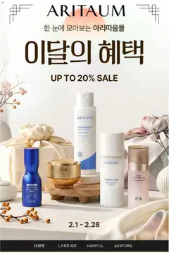 {StrartDate}까지 아리따움 쇼핑몰에서 전단 현재 전단지 미리 보기