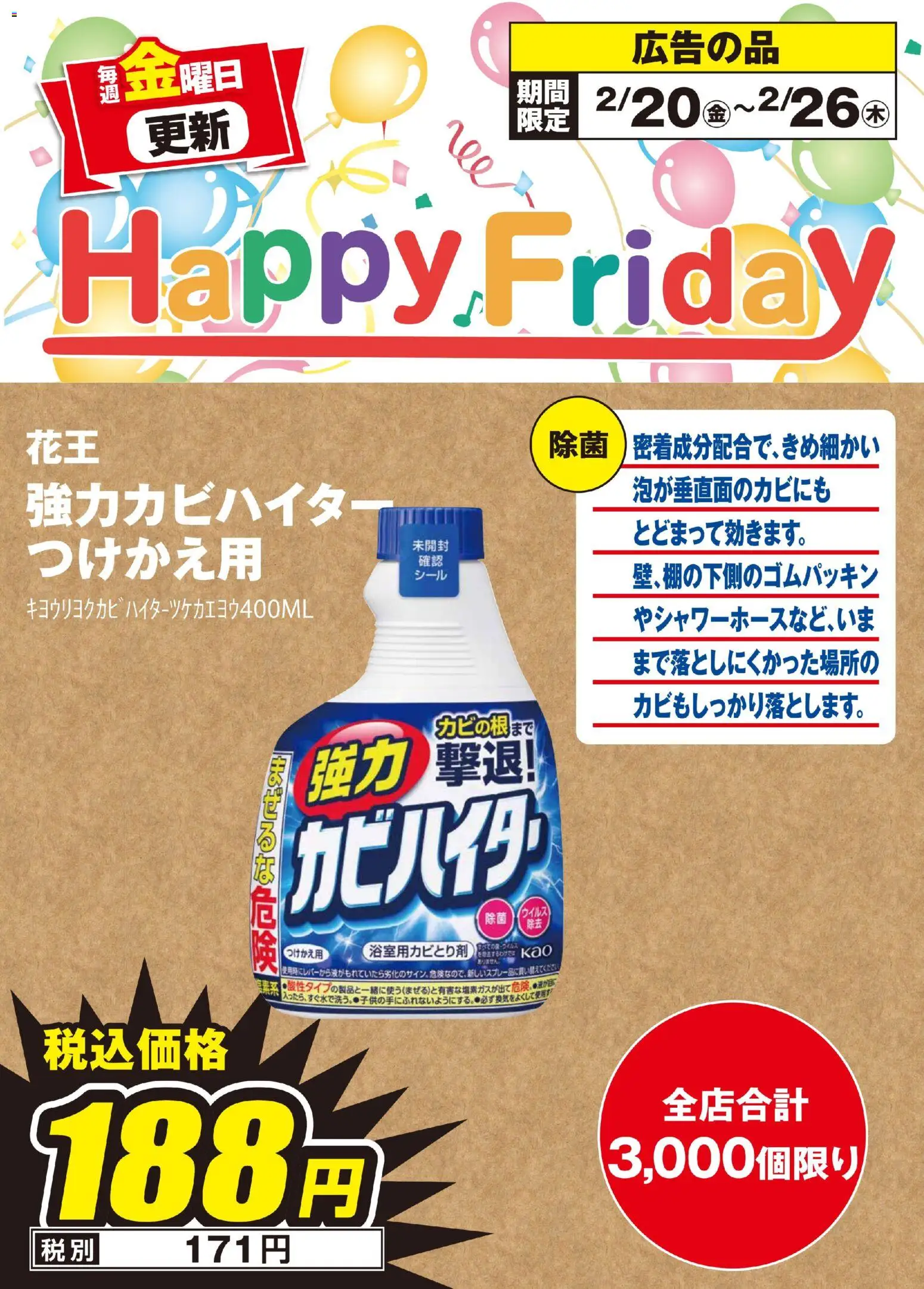 エディオンの2026/02/20から2026/02/26までのチラシはここHappy Friday