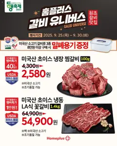 {StrartDate}까지 홈플러스 쇼핑몰에서 전단 현재 전단지 미리 보기