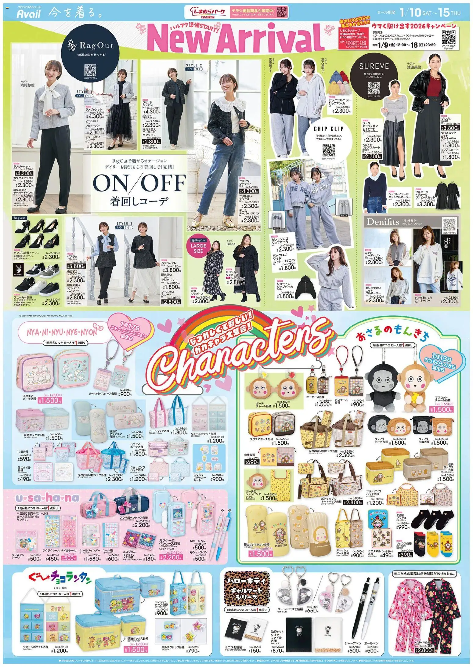 アベイルの2026/01/10から2026/01/15までのチラシはここチラシ