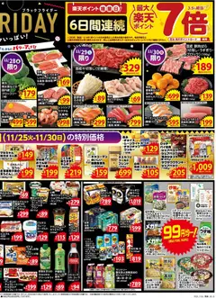 西友の2025/11/25から2025/11/30までのチラシはここBlack Friday | Strana: 2