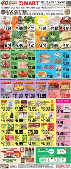Ad Preview of Hmart Hmart ENGLISH/KOREAN - Arizona from 03/12/2026