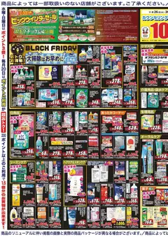 ハッピードラッグの2025/11/26から2025/11/30までのチラシはここBlack Friday | Strana: 3