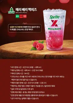 {StrartDate}까지 맥도날드 쇼핑몰에서 전단 현재 전단지 미리 보기 | Strana: 4