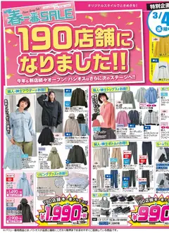 パシオスの2026/03/04から2026/03/08までのチラシはここパシオス - チラシ