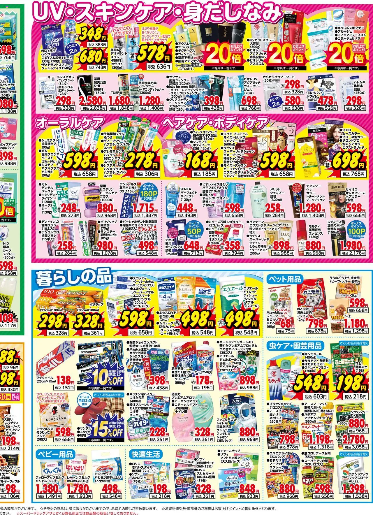 スーパー ドラッグ アサヒショッチラシプは 2025/06/10から有効 - ページ番号 2 - シャンプー, デオドラント, ヘアカラー