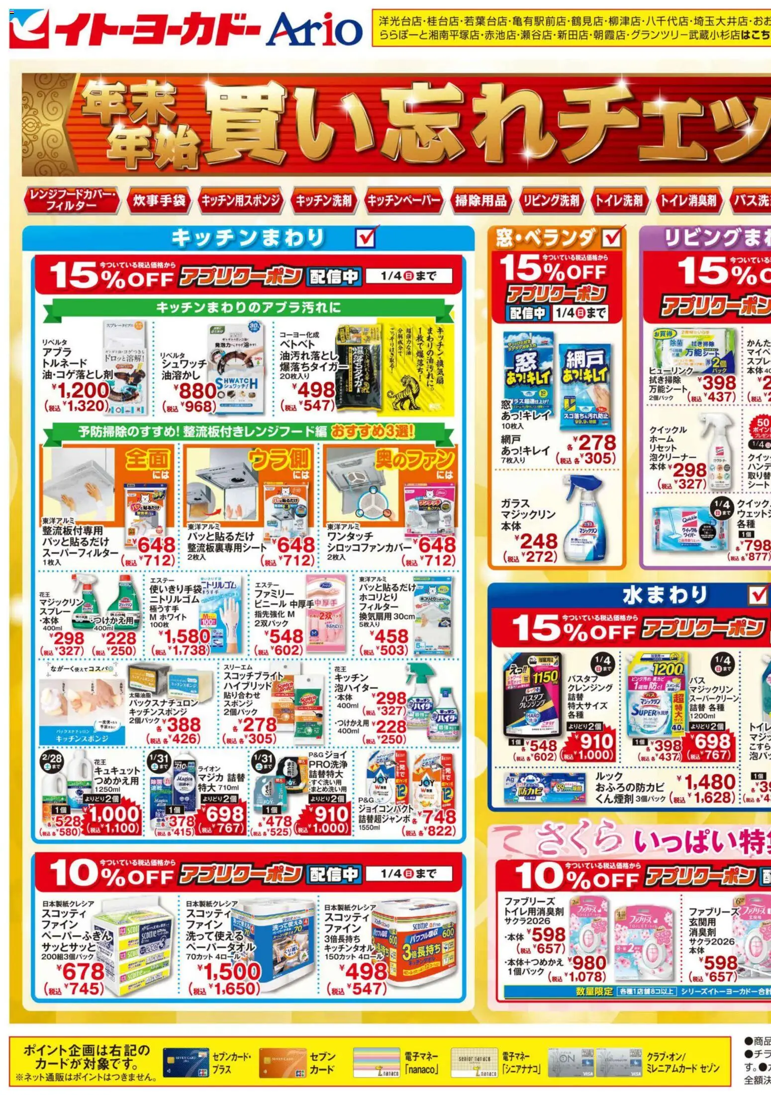 イトーヨーカドーの2025/12/23から2025/12/31までのチラシはここチラシ