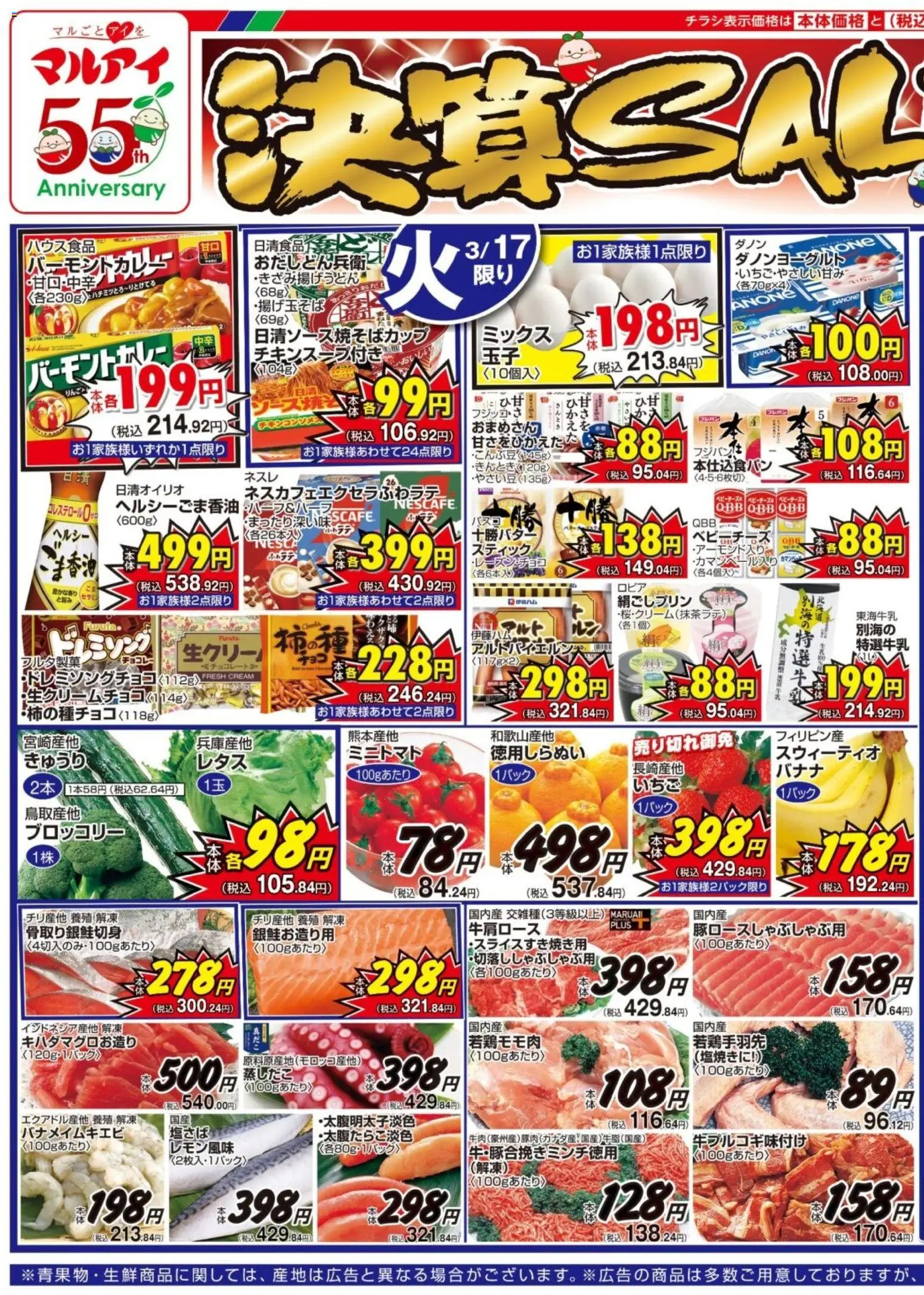 マルアイの2026/03/17から2026/03/20までのチラシはここマルアイ - チラシ