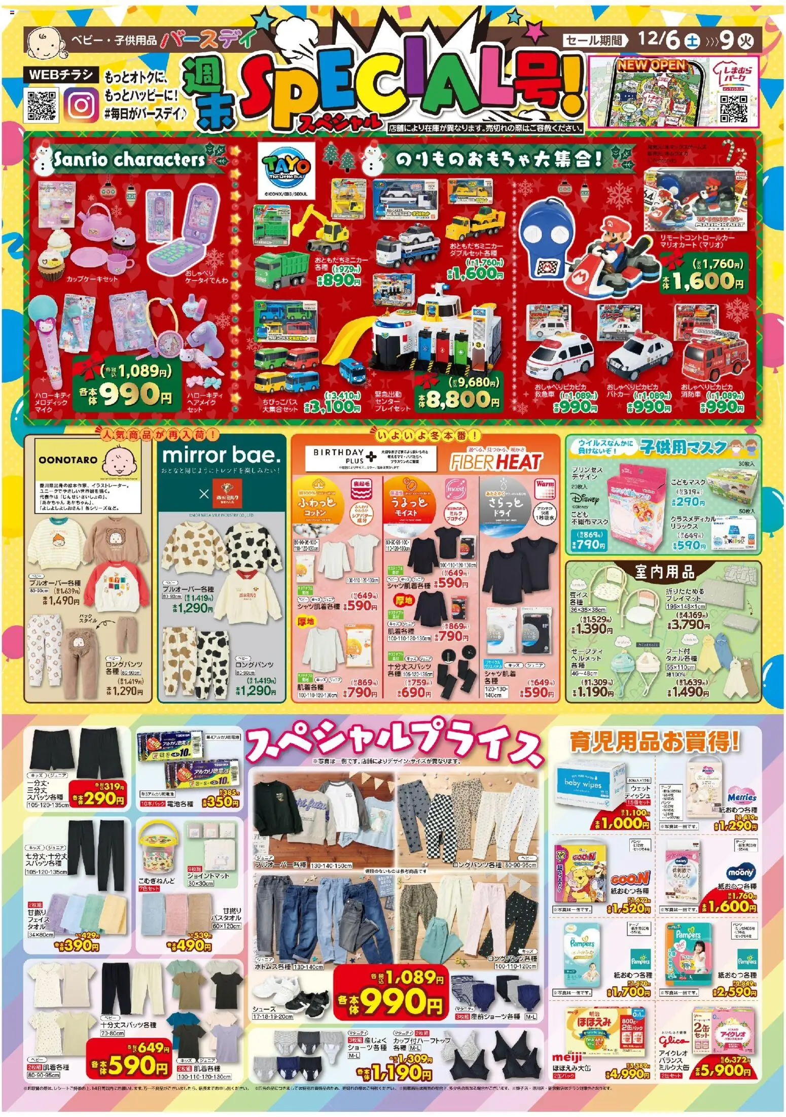 バースデイの2025/12/06から2025/12/09までのチラシはここリーフレット 