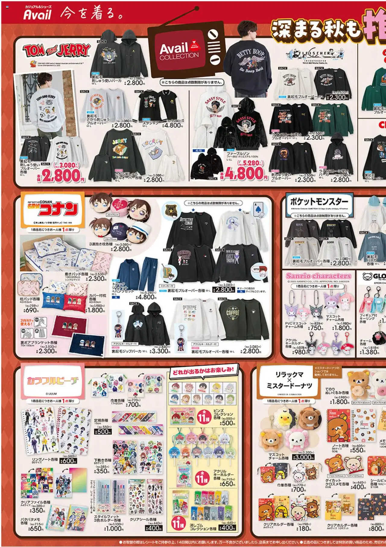 アベイルショッ深まる秋 も推し活づくし!!プは 2025/10/18から有効 - ページ番号 1
