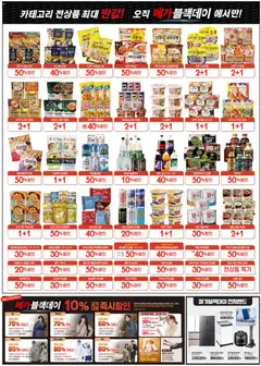 {StrartDate}까지 메가마트 쇼핑몰에서 전단 현재 전단지 미리 보기 | Strana: 4