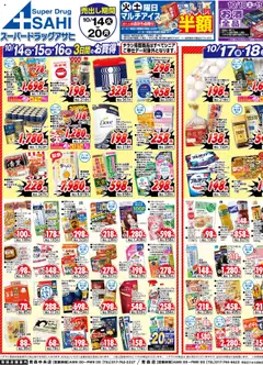 スーパー ドラッグ アサヒの2025/10/14から2025/10/20までのチラシはここチラシ