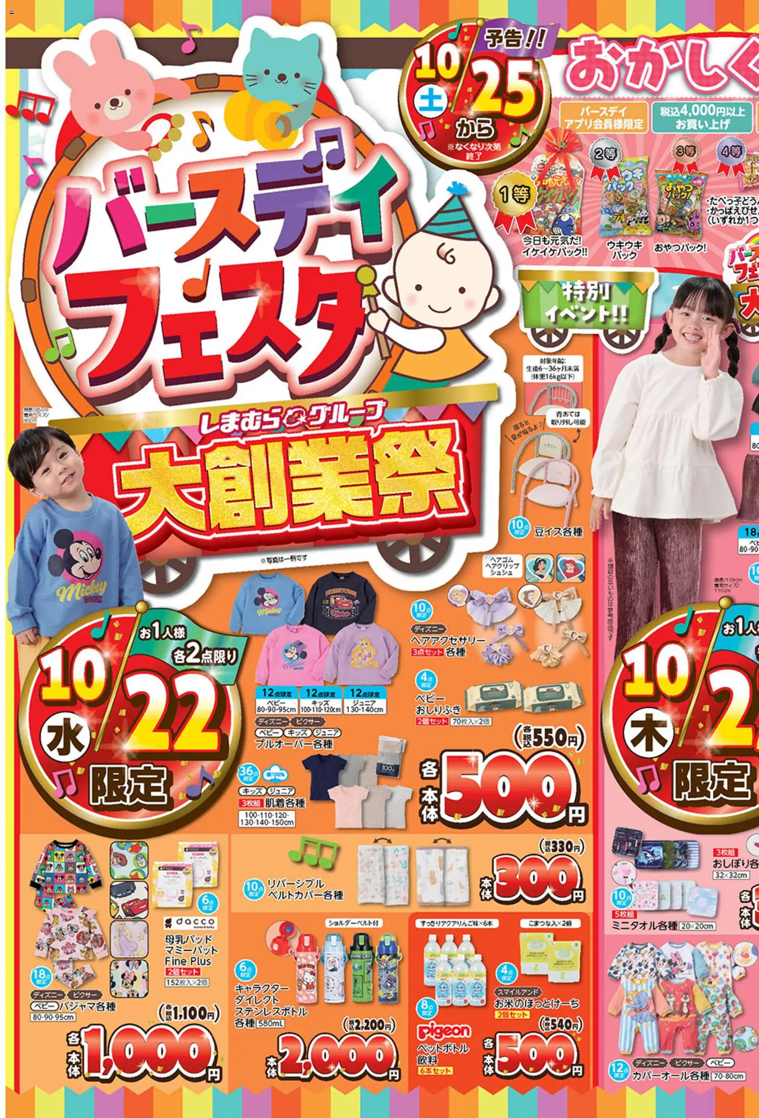 バースデイショッチラシプは 2025/10/22から有効 - ページ番号 1 - おしりふき, ステンレスボトル
