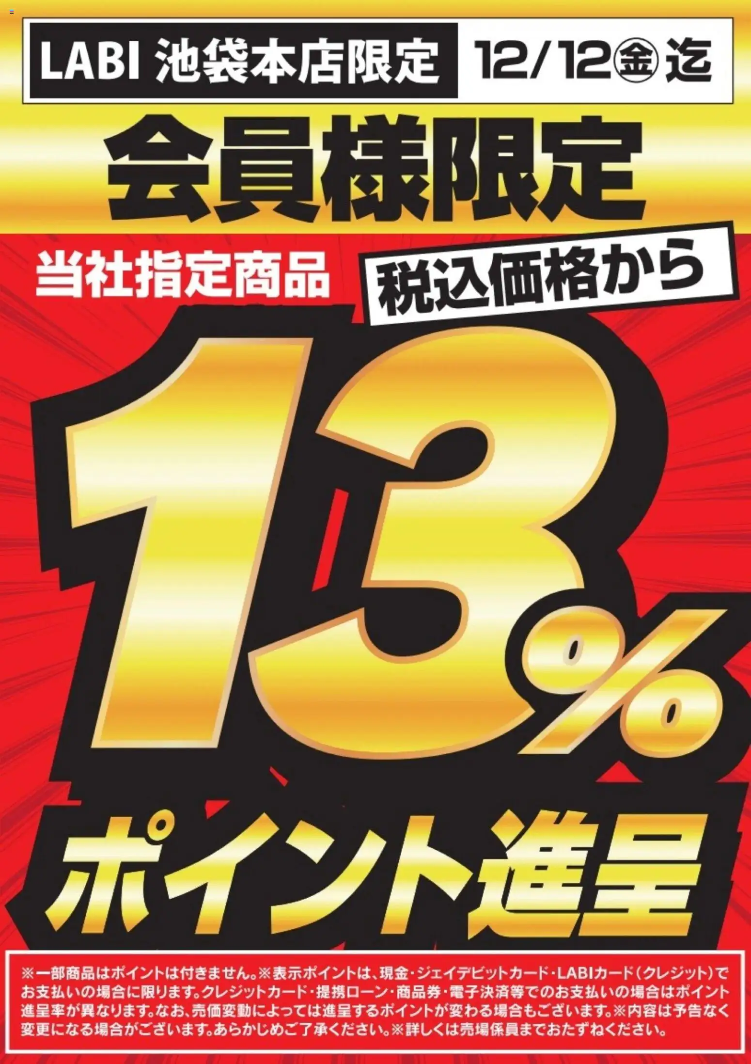 ヤマダ 電機の2025/12/06から2025/12/12までのチラシはここ【ヤマダ会員様限定】ポイント進呈
